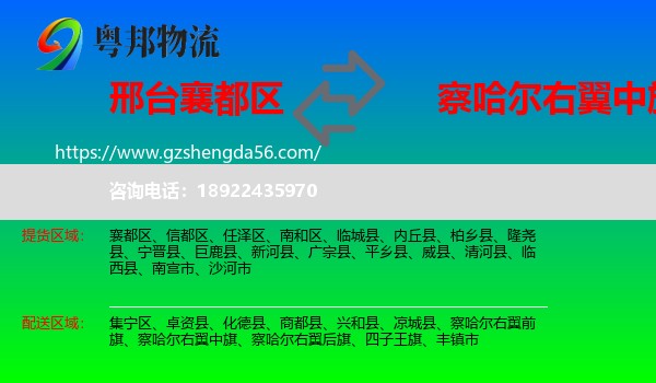 襄都区到察哈尔右翼中旗物流专线