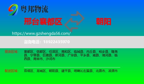 襄都区到朝阳物流专线