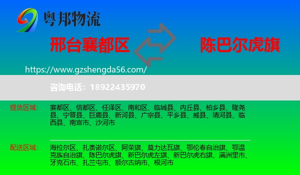 襄都区到陈巴尔虎旗物流专线
