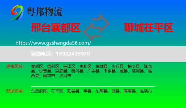 襄都区到茌平区物流专线