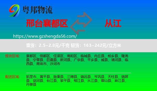 襄都区到从江县物流专线