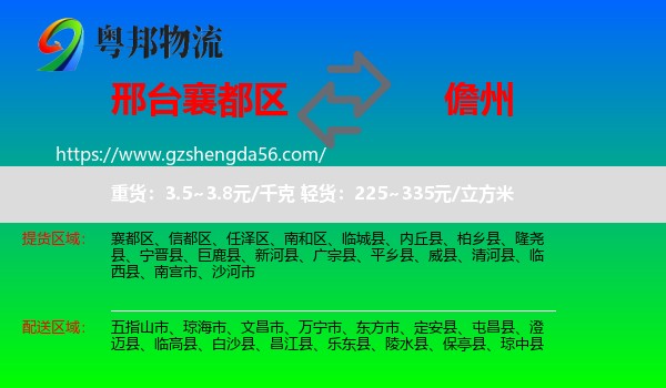 襄都区到儋州物流专线
