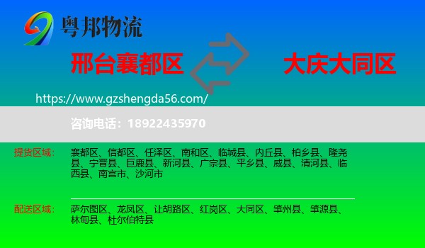 襄都区到大同区物流专线