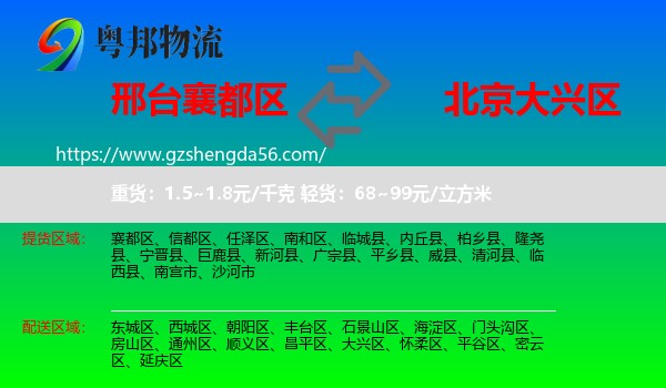 襄都区到大兴区物流专线