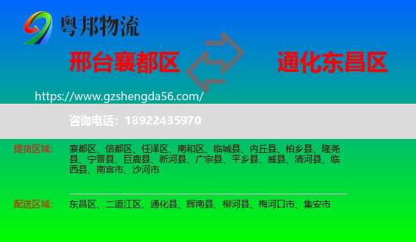 襄都区到东昌区物流专线