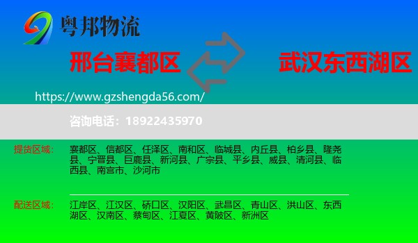 襄都区到东西湖区物流专线