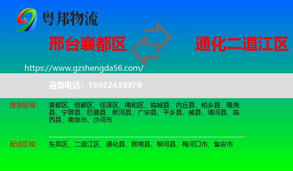 襄都区到二道江区物流专线
