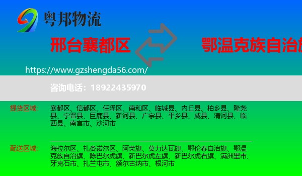 襄都区到鄂温克族自治旗物流专线