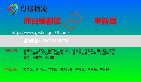 襄都区到阜新县物流专线