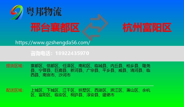 襄都区到富阳区物流专线