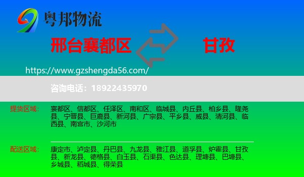 襄都区到甘孜物流专线