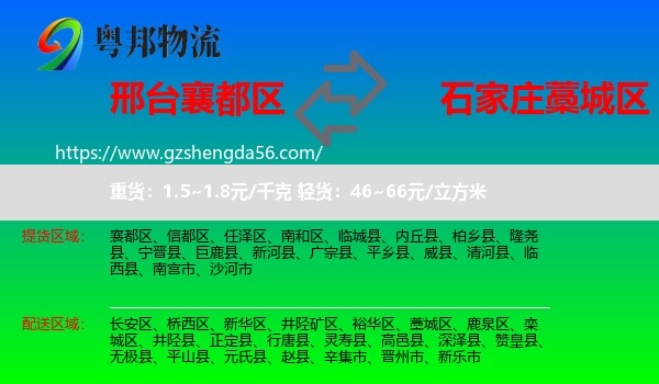 襄都区到藁城区物流专线