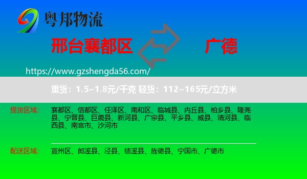 襄都区到广德市物流专线
