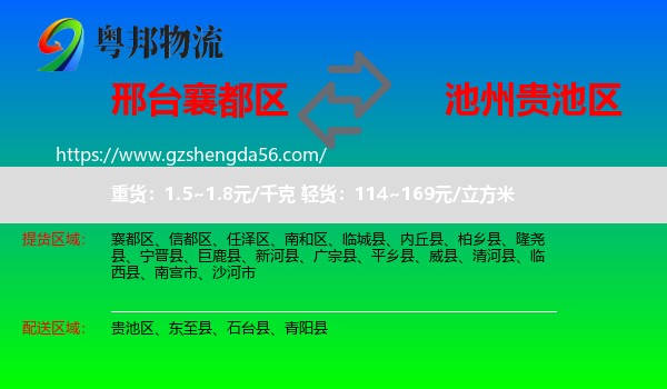 襄都区到贵池区物流专线