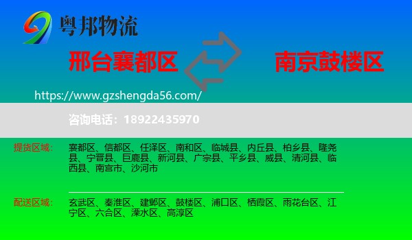 襄都区到鼓楼区物流专线