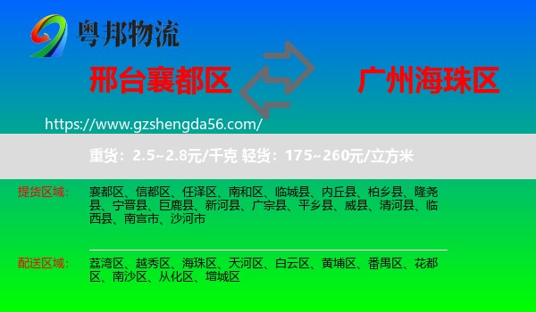 襄都区到海珠区物流专线