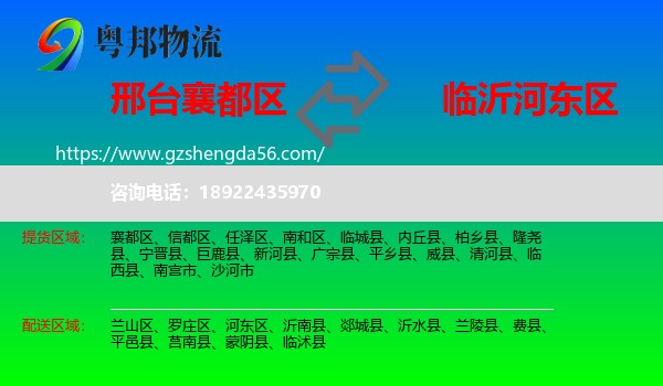 襄都区到河东区物流专线