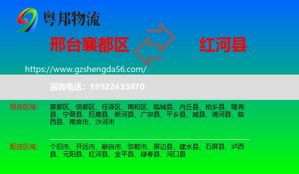 襄都区到红河县物流专线
