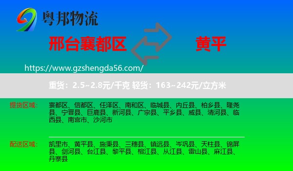 襄都区到黄平县物流专线