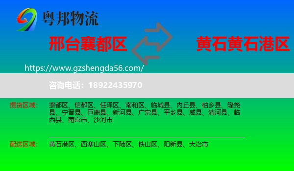 襄都区到黄石港区物流专线