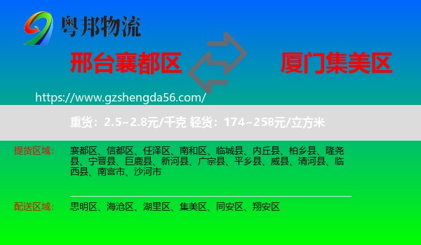 襄都区到集美区物流专线