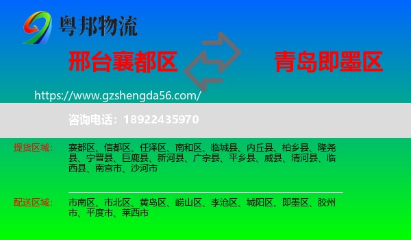 襄都区到即墨区物流专线