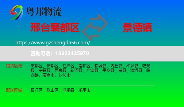 襄都区到景德镇物流专线