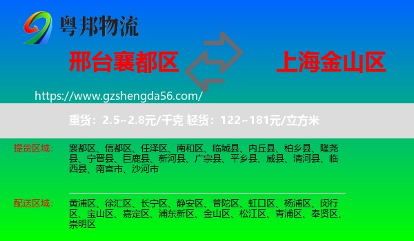 襄都区到金山区物流专线