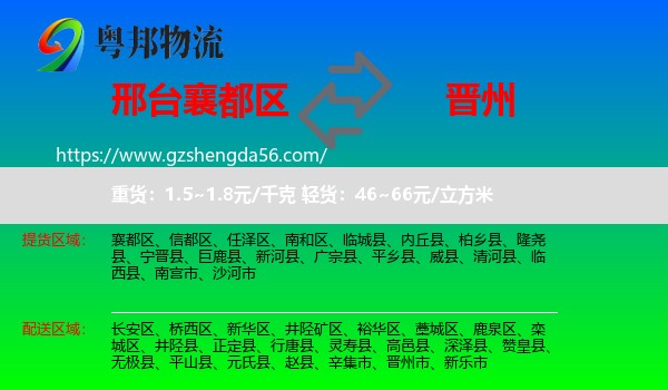 襄都区到晋州市物流专线