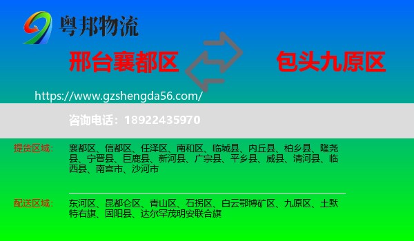 襄都区到九原区物流专线