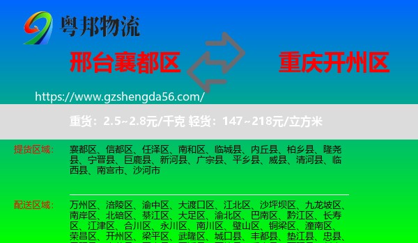 襄都区到开州区物流专线