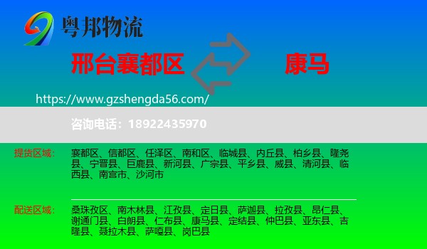 襄都区到康马县物流专线