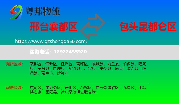 襄都区到昆都仑区物流专线
