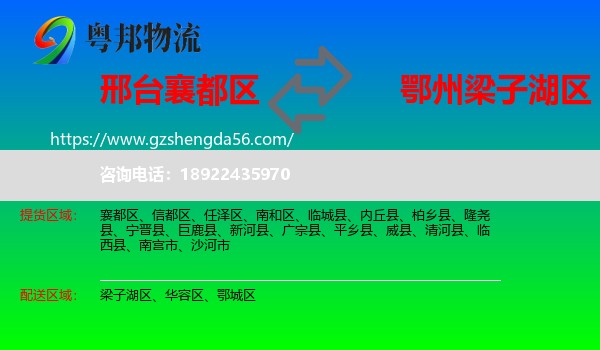 襄都区到梁子湖区物流专线