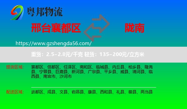襄都区到陇南物流专线