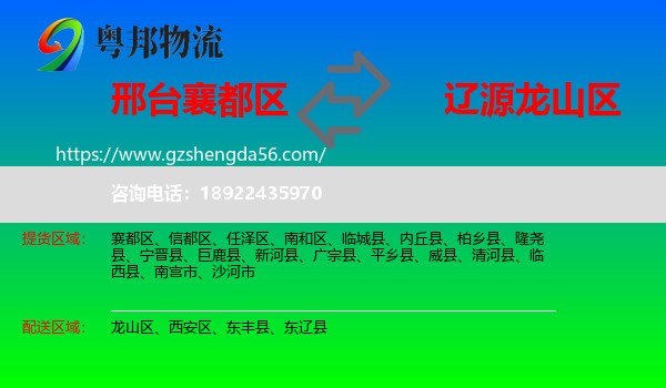 襄都区到龙山区物流专线