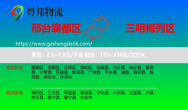 襄都区到梅列区物流专线