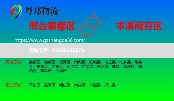 襄都区到南芬区物流专线