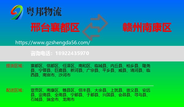 襄都区到南康区物流专线