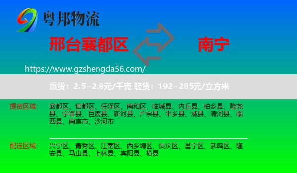 襄都区到南宁专线