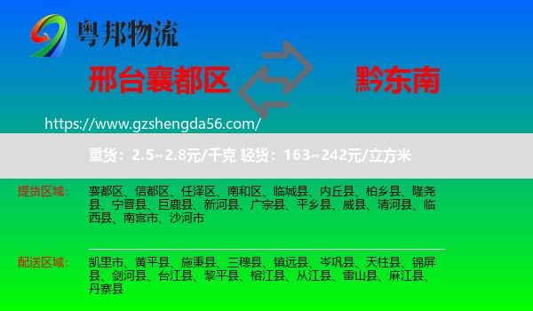 襄都区到黔东南物流专线