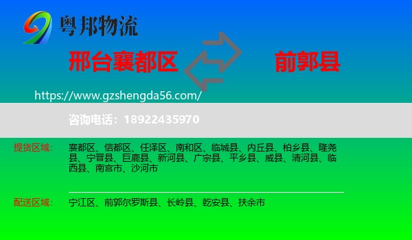 襄都区到前郭尔罗斯县物流专线
