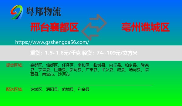 襄都区到谯城区物流专线