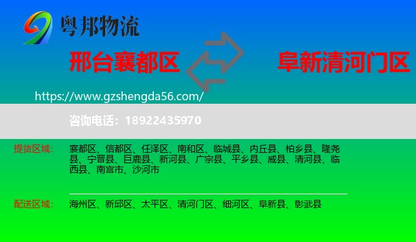 襄都区到清河门区物流专线