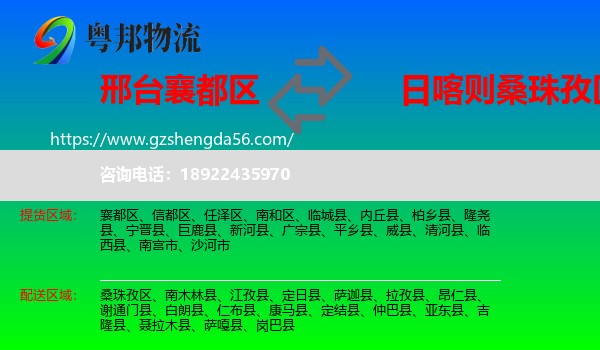 襄都区到桑珠孜区物流专线