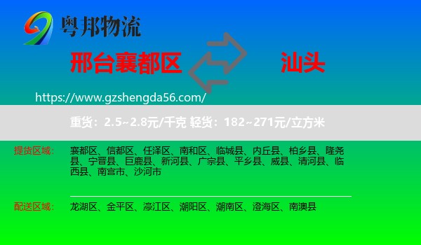 襄都区到汕头物流专线
