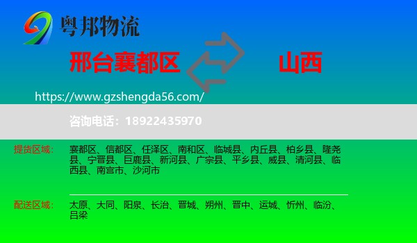 襄都区到山西物流专线