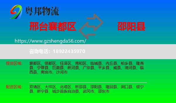 襄都区到邵阳县物流专线