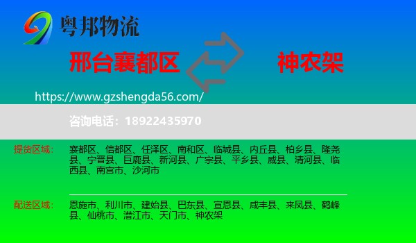 襄都区到神农架物流专线