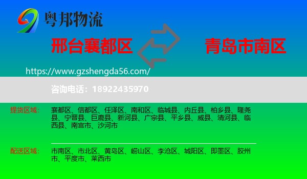 襄都区到市南区物流专线